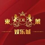 🔥東莱娱乐城🔥电子•捕鱼•视讯•棋牌•彩票•体育