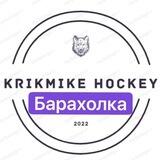 Хоккейная барахолка