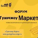 Gz Market - «Гуанчжоу Маркет»