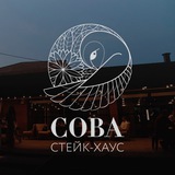 Стейк-Хаус Сова | Рязань