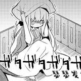呆瓜の碎碎念