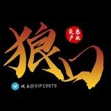 狼哥手机口(东方鸿已上压3000U)
