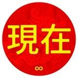 XIANZAI 0% BUY / 0% SELL
