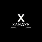 Хайдук