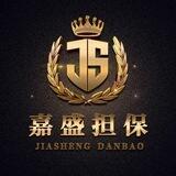 📣嘉盛担保业务公告