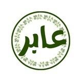 صـوتـيـات عـابـر | 3aber | ♡゙