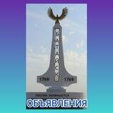 ОБЪЯВЛЕНИЯ БАТАЙСК-РОСТОВ