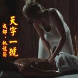 成都天字一号抓龙筋