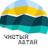 Чистый Алтай