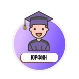Онлайн-школа Юрфин