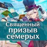 Священный призыв семерых