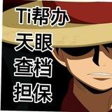 🔥Ti 资源交流群