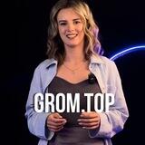 Закупщики в Grom.Top