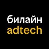 adtech билайн бизнес