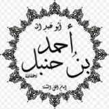 أحمد بن حنبل