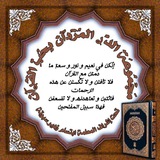 ٱلدُّࢪ ٱلمُزْدَآن بِحُبِّ ٱلقُࢪْآن