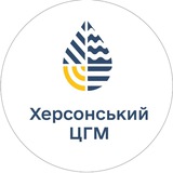 ХЕРСОН | ХЕРСОНСЬКИЙ ОБЛАСНИЙ ЦЕНТР З ГІДРОМЕТЕОРОЛОГІЇ