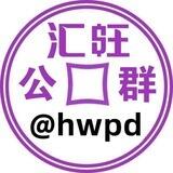 公群1028 已押15000.6U 阿涛盘口直招