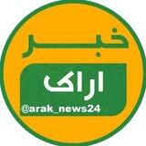 خبر اراک