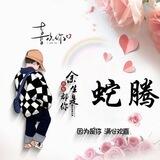 蛇腾吃肉项目