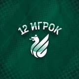 Рубин | 12 игрок