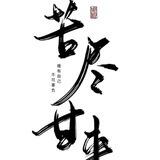 电子大学（14号雲天国际）