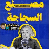 مَصنــع السجــاجــه 💛