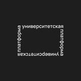 Университетская платформа