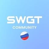 SWGT | 4LIFE & 4WORK | RUS 🇷🇺