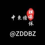 中东供需5u或35口 （限时免费）