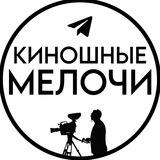 Киношные мелочи