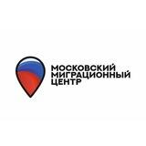 Московский Миграционный центр