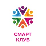 SMART Club - клуб для умных!