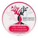 Про любовь и отношения ❤️ Артем Толоконин