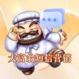 大富翁海外短信代发