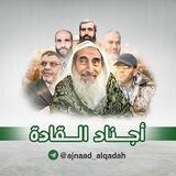 أجنادُ القادةِ 💚