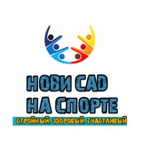 Нови Сад на спорте