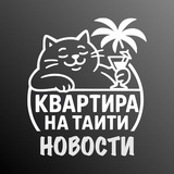 Kv_na_Taiti АНиО (новости)