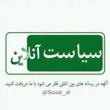 سیاست آنلاین