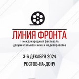 Линия фронта