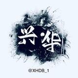 停用