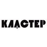 КЛАСТЕР