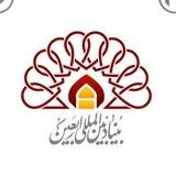 بنیاد بین المللی اربعین