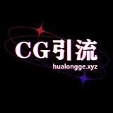 CG引流社交媒体营销