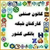 پویش تعطیلی پنجشنبه‌های بانکها _کانون صنفی کارکنان شبکه بانکی کشور