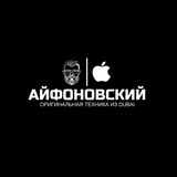 Айфоновский