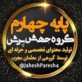 پایه چهارم جهش پرش