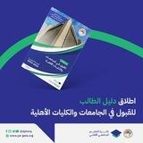 تفعيل حساب التقديم الاهلي