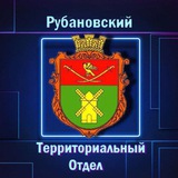 Администрация Рубановского Территориального Отдела.