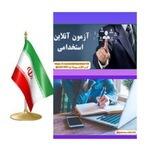 آزمونهای رقابتی🏆